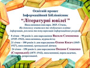 Бібліотечний вісник Січень 2025