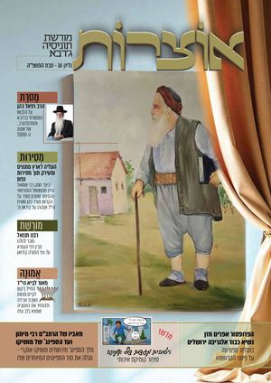 אוצרות 16 Pdf קל