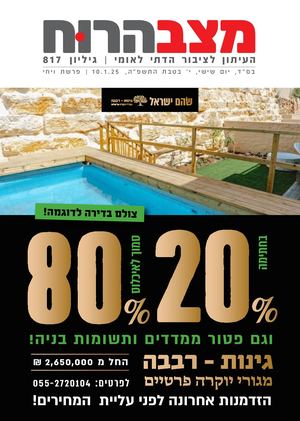 817 מצב הרוח ויחי.