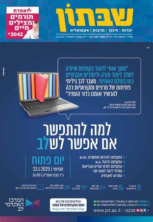 1204 שבתון ויחי.