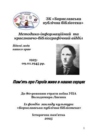 Історична пам'ятка до 80-роковин страти воїна УПА Володимира Лисика