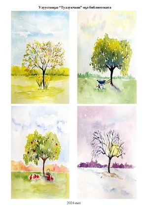 дьыл кэмнэрэ