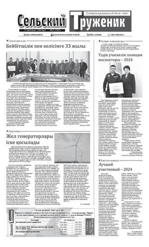 Сельский труженик №51 от 21 декабря 2024 г