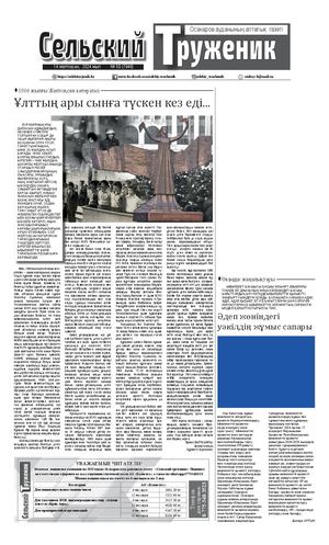 Сельский труженик №50 от 14 декабря 2024 г