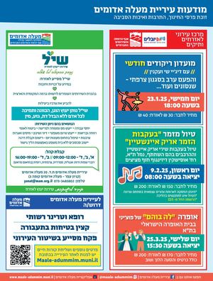 Maale Adumim Ads 7 1