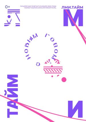 ЛМИ.ТАЙМ, № 104