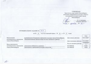 Муниципальное задание на 2025 г. и плановый период 2026 и 2027 годов