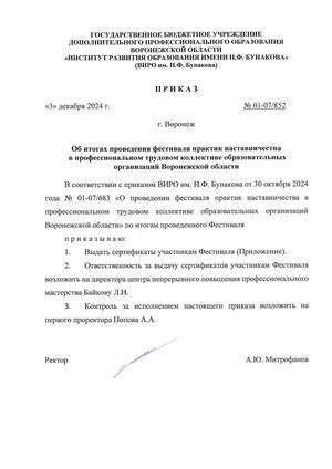 Приказ ВИРО об итогах фестиваля практик наставничества