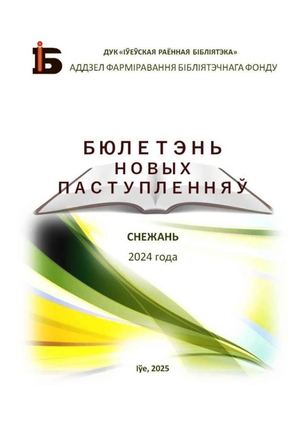 Снежань 2024