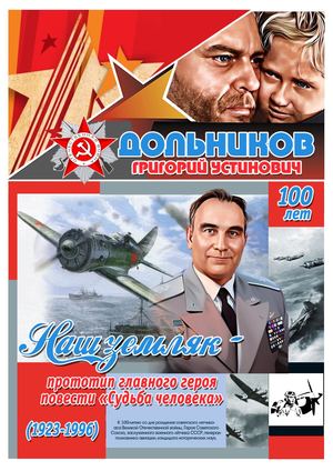 DolnikovGrigori100Let