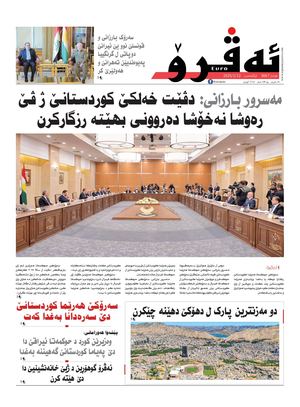 ئه‌ڤرۆ 3667- 2025/ 12/01