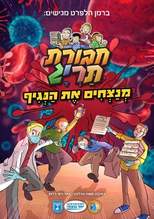 קומיקס להורדה