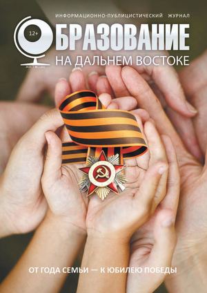 Образование на ДВ 2 (62) уменьш