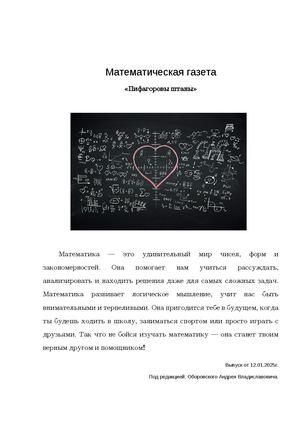 Математическая газета