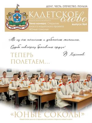 Газета Кадетское слово N 4 2025 год