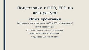 Презентация по литературе на тему Что нового привнес роман А С Пушкина Евгений Онегин в литературу