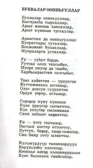 Тобуруокап Буквалар оонньууллар