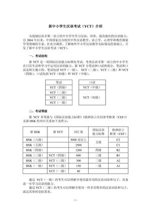 Test YCT-1