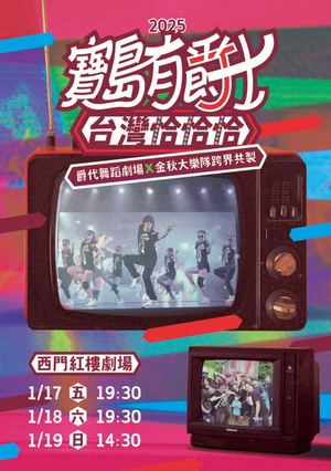 2025 寶島有爵士 節目單電子版