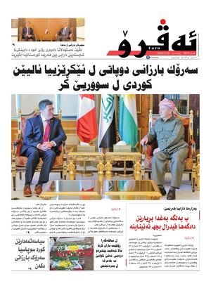 ئه‌ڤرۆ 3670- 2025/ 15/01