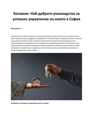 Заглавие: Най-доброто ръководство за успешно управление на имоти в София