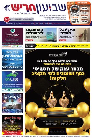שבועון חריש | גיליון 240 | 16.01.2025