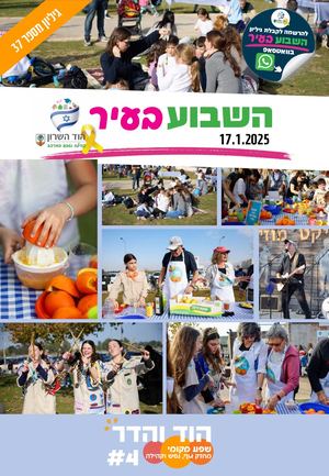 השבוע בעיר 17.1.25