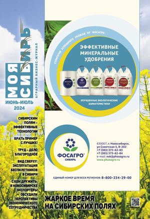 Моя Сибирь (июнь-июль 2024)