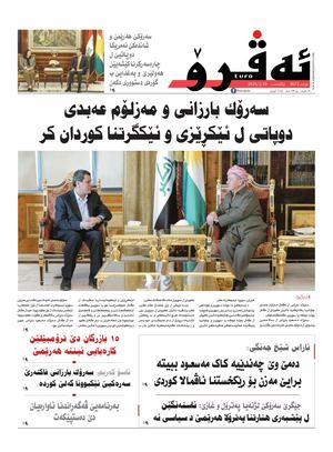 ئه‌ڤرۆ 3672- 2025/ 19/01