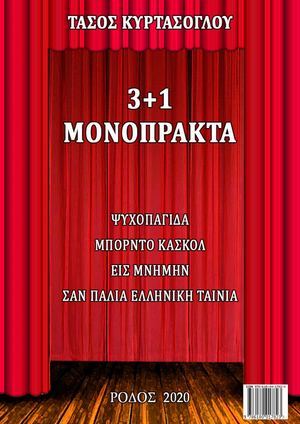 3+1 μο. νο. πρ. ακ. τα.