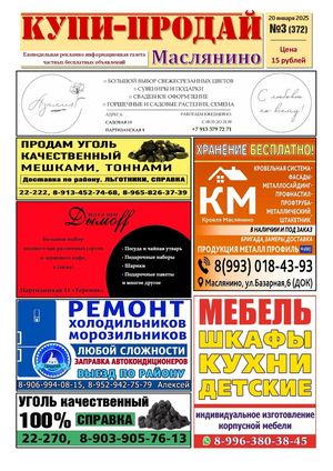 Купи Продай   №3 (372)