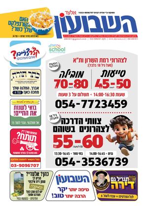 השבועון אלעד 206