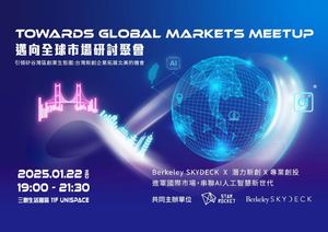 20250122 邁向全球市場研討聚會 活動手冊 定