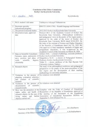 Этика агылшын