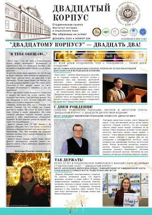 ДК, № 206, декабрь 2024