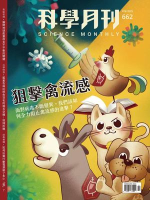 科學月刊試閱版 2025 2月號 662期 狙擊禽流感