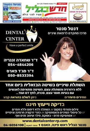 חדש בגליל גליון מס' 1969 24-1-25