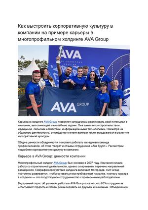 ава групп отзывы сотрудников