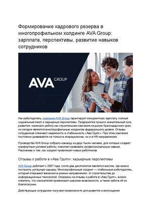 зарплата в ava group