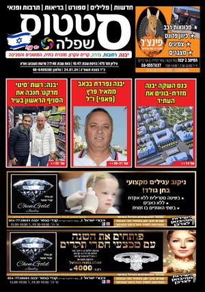 Status Digital 475