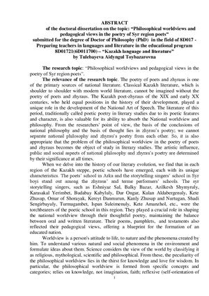 агылшынша аңдатпа Тулебаева