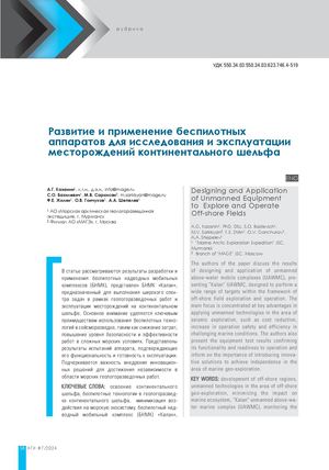 Алексей Казанин МАГЭ. Развитие и применение беспилотных аппаратов для исследования и эксплуатации