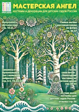 Мастерская Ангел Буклет 68