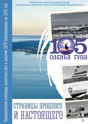 Календарь Страницы прошлого и настоящего 2025