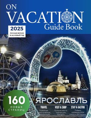 Yaroslavl New Year 2025 [Russian]