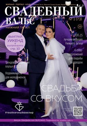 Свадебный вальс №73 Нижний Тагил