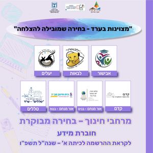 חוברת רישום לכיתה א תשפו