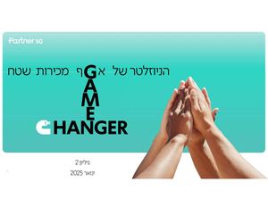 ניוזלטר אגף מכירות שטח