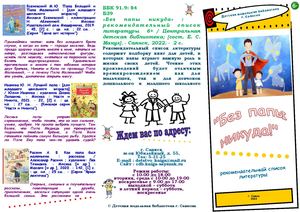 "Без папы никуда" рекомендательный список литературы