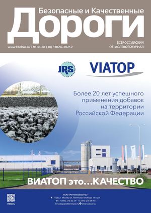"Безопасные и качественные дороги" №6 2024 - 1 2025